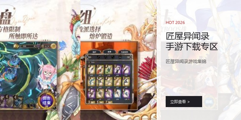 匠屋异闻录手游下载专区