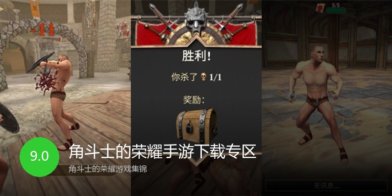角斗士的荣耀手游下载专区
