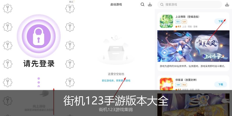 街机123手游版本大全