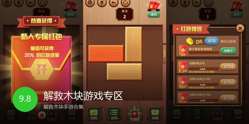 解救木块游戏专区