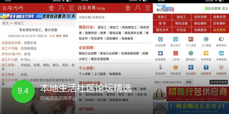 本地生活社区论坛精选