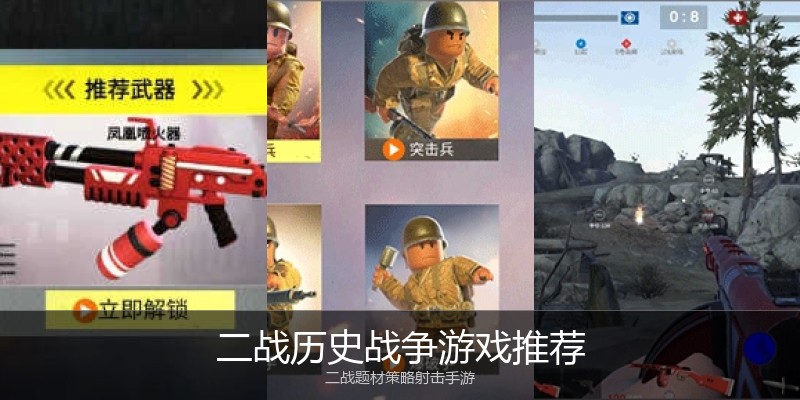 二战历史战争游戏推荐