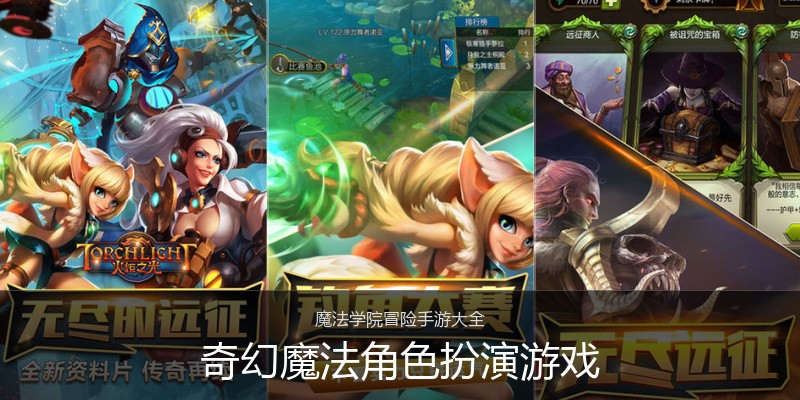 奇幻魔法角色扮演游戏