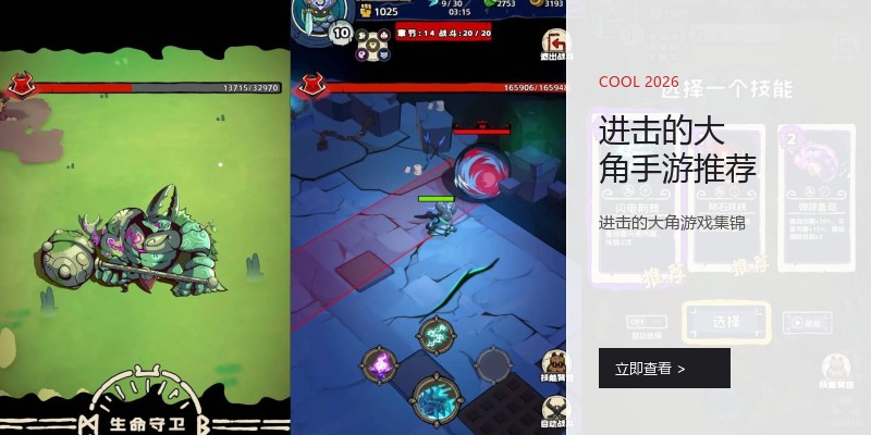 进击的大角手游推荐