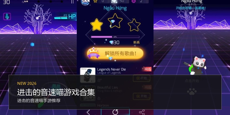 进击的音速喵游戏合集
