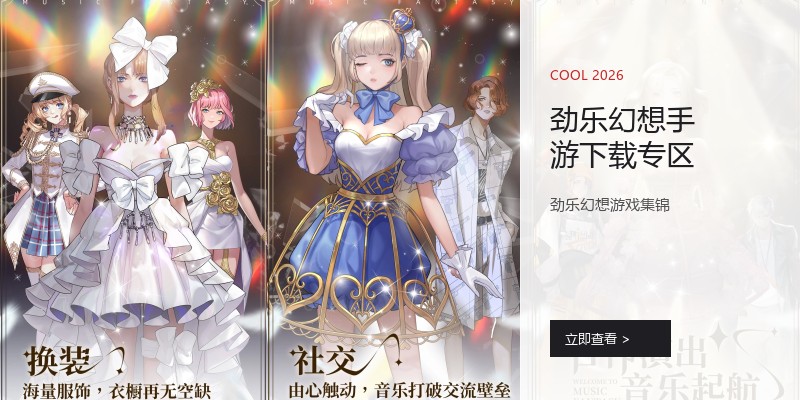 劲乐幻想手游下载专区