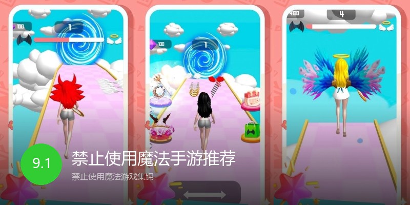禁止使用魔法手游推荐