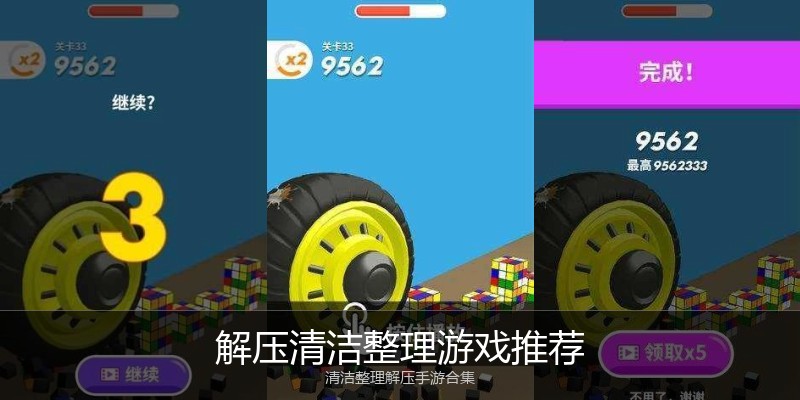 解压清洁整理游戏推荐