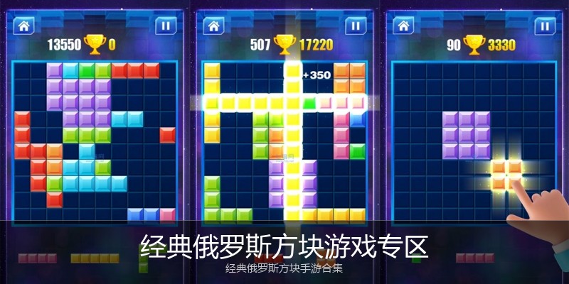 经典俄罗斯方块游戏专区
