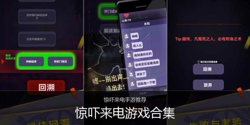 惊吓来电游戏合集