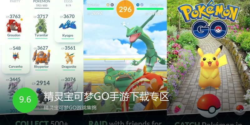 精灵宝可梦GO手游下载专区