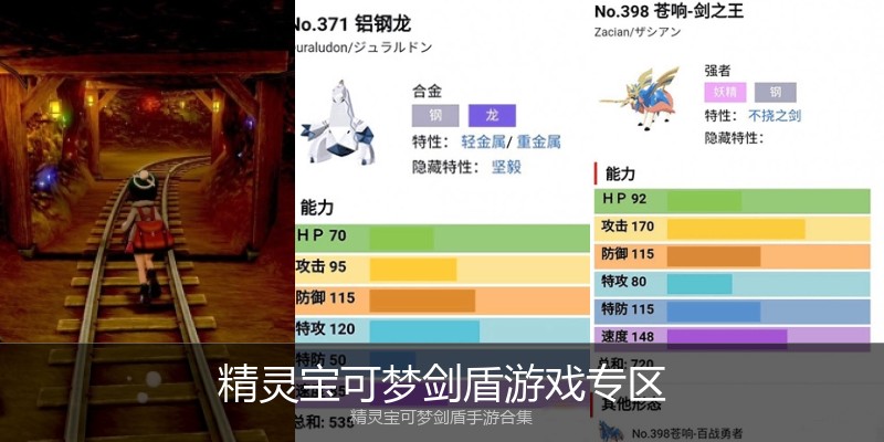 精灵宝可梦剑盾游戏专区