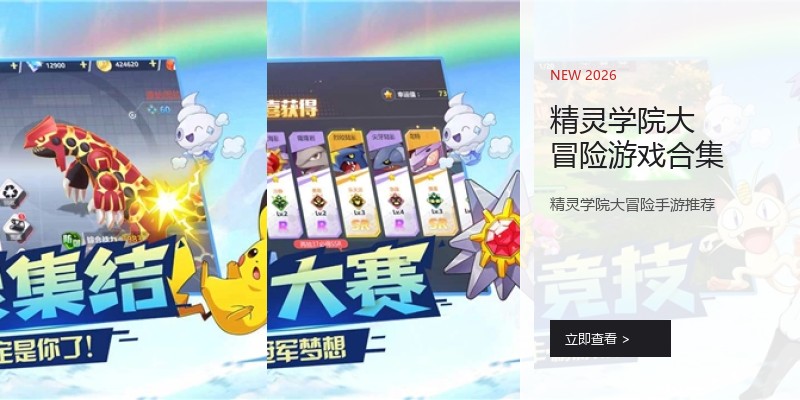 精灵学院大冒险游戏合集