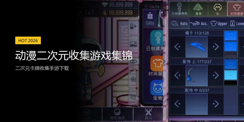 动漫二次元收集游戏集锦