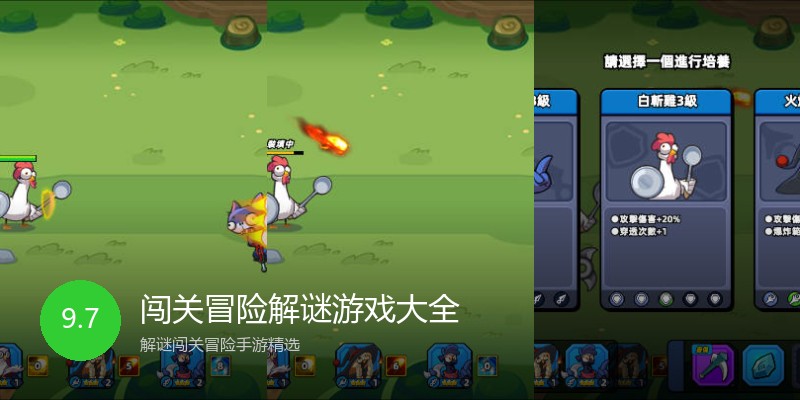 闯关冒险解谜游戏大全