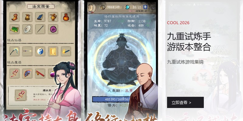 九重试炼手游版本整合