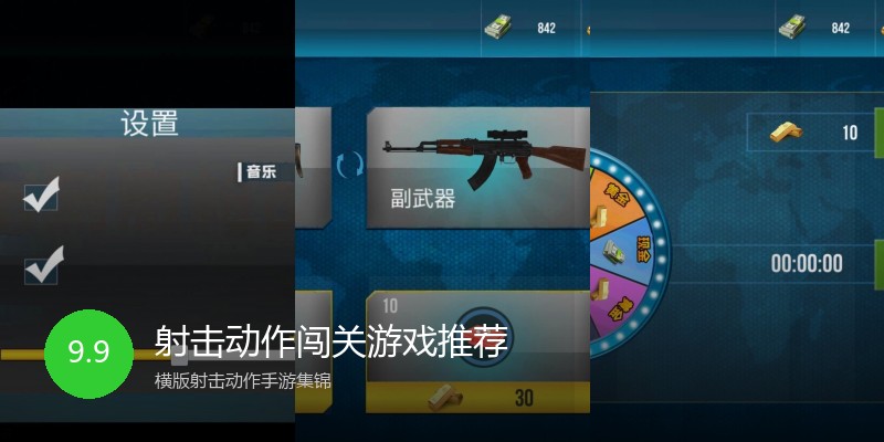 射击动作闯关游戏推荐