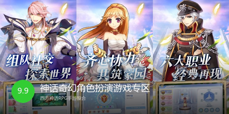 神话奇幻角色扮演游戏专区