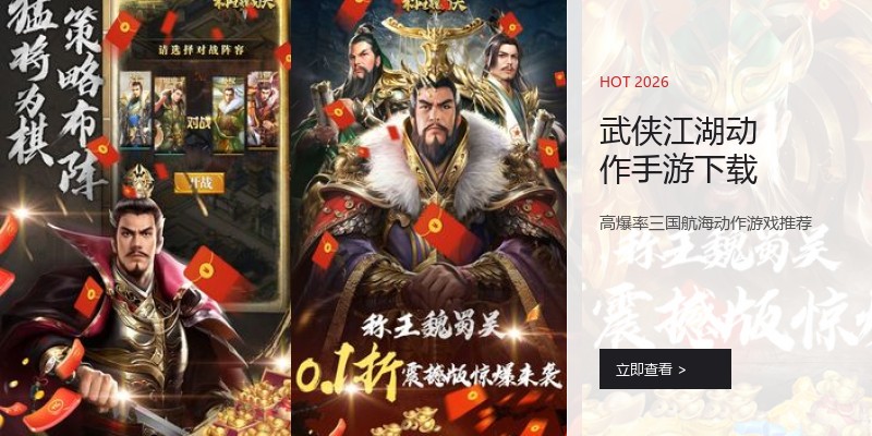 武侠江湖动作手游下载