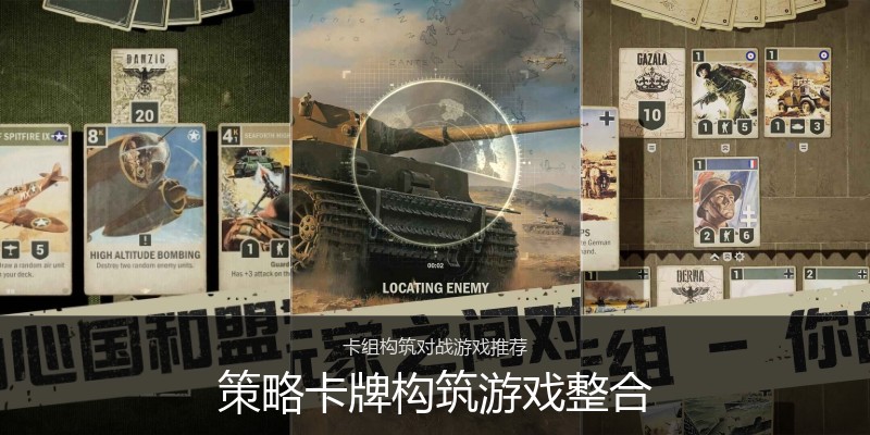 策略卡牌构筑游戏整合