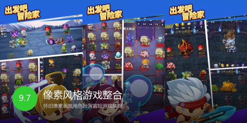 像素风格游戏整合