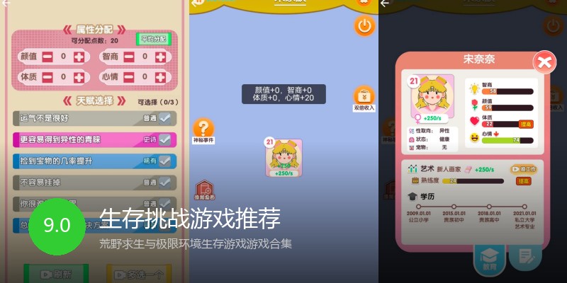 生存挑战游戏推荐