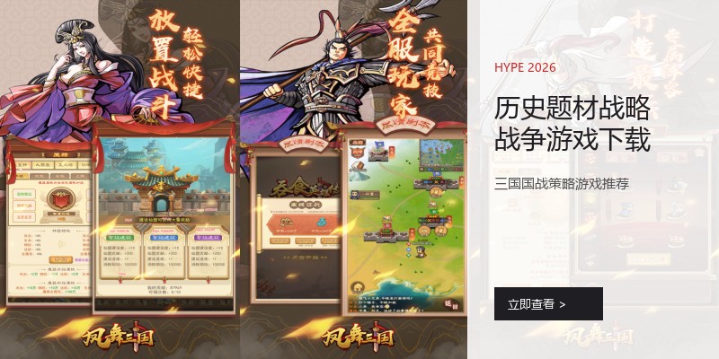 历史题材战略战争游戏下载