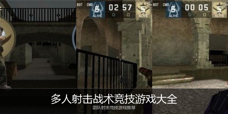 多人射击战术竞技游戏大全