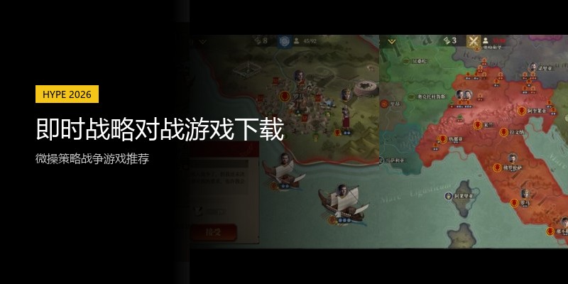 即时战略对战游戏下载