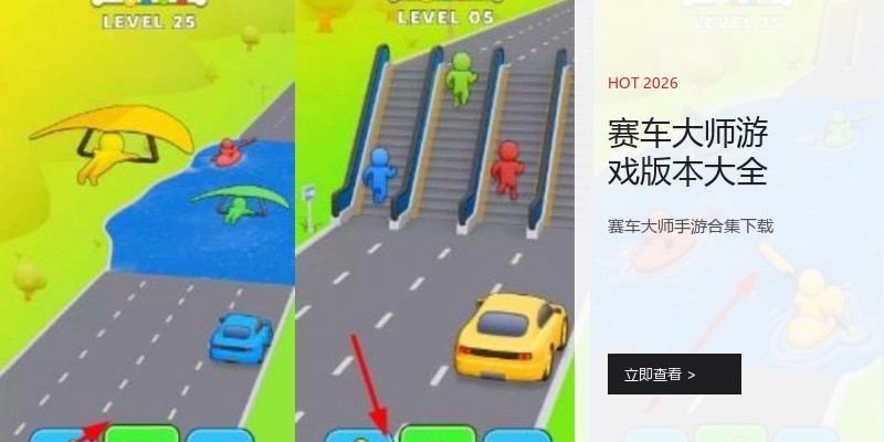 赛车大师游戏版本大全