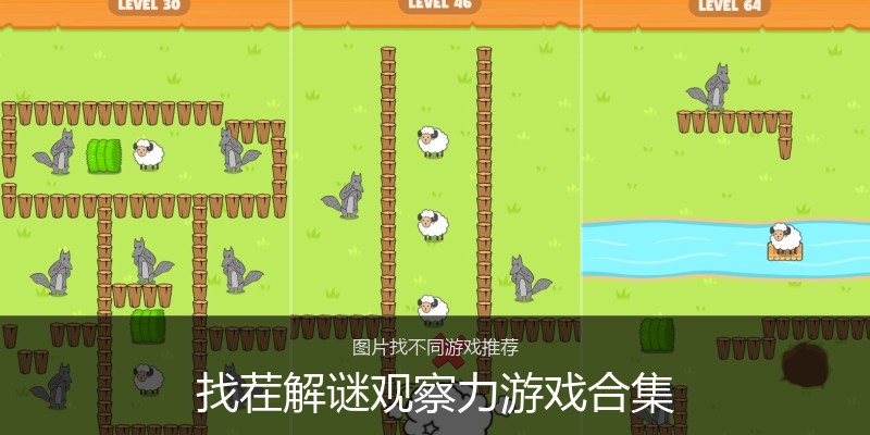 找茬解谜观察力游戏合集