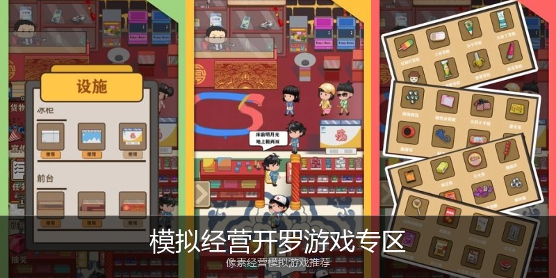 模拟经营开罗游戏专区