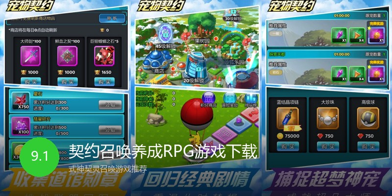 契约召唤养成RPG游戏下载