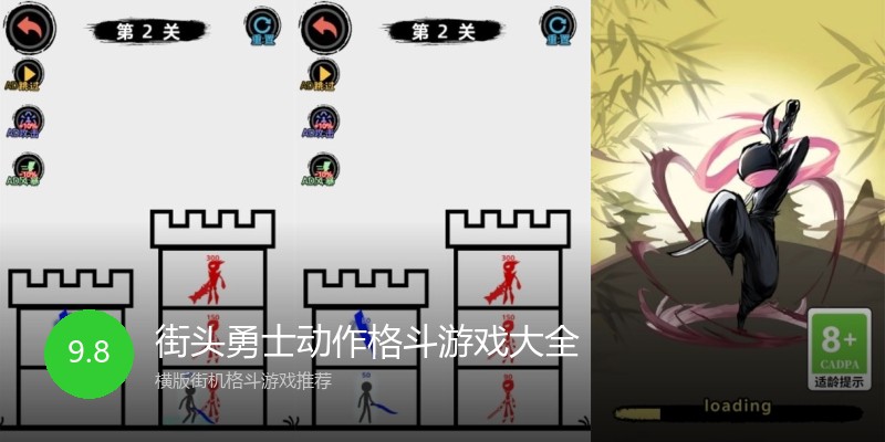 街头勇士动作格斗游戏大全