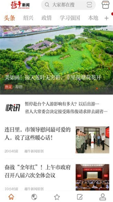 越牛新闻绍兴手机免费版图2
