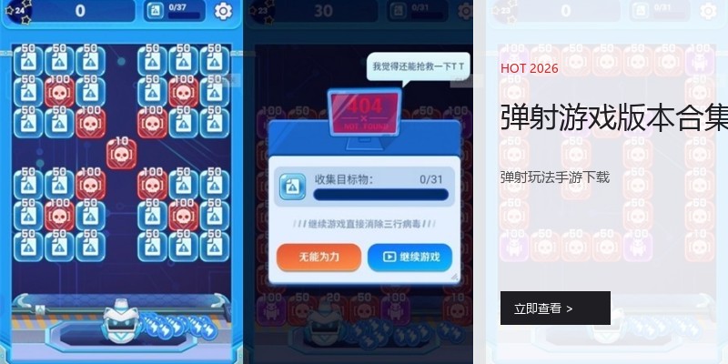弹射游戏版本合集
