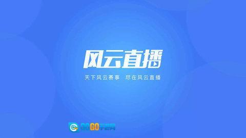 风云直播图2
