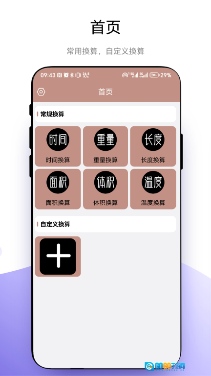超级换算器图4