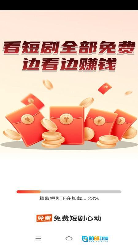 免费短剧心动图3