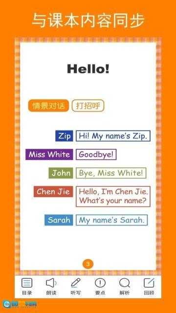 英语三年级上册点读辅导图2