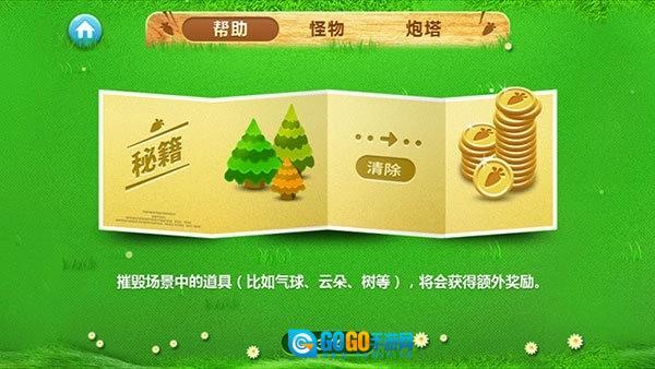 保卫萝卜单机版图1