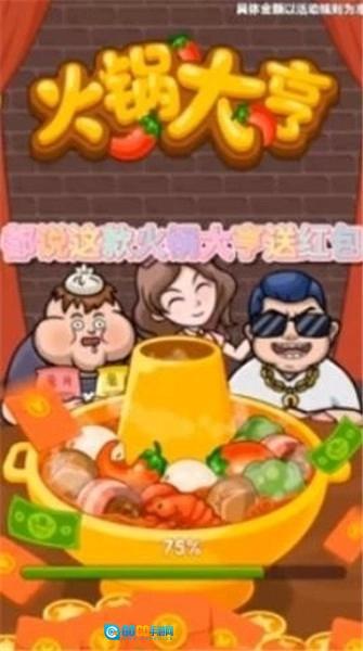 火锅大亨图2