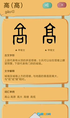 象形识字图3
