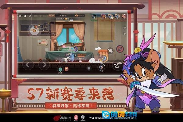 猫和老鼠国际服图2