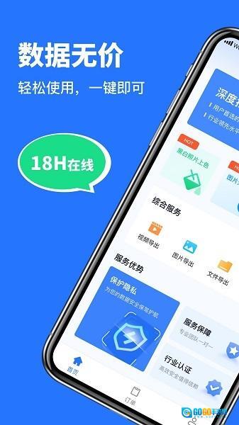 聊天恢复大师图2