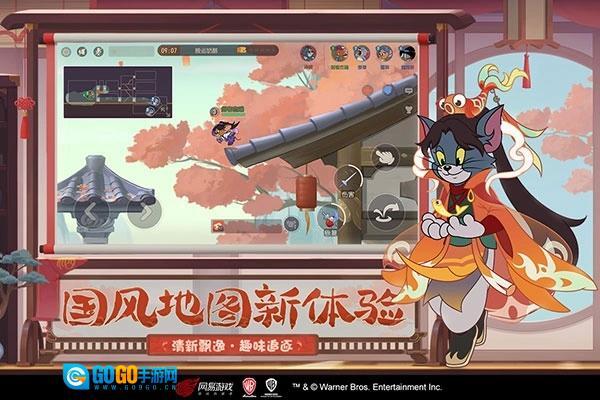 猫和老鼠国际服图1