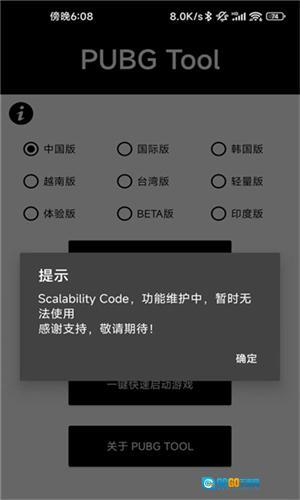 PT画质助手和平精英120帧图3