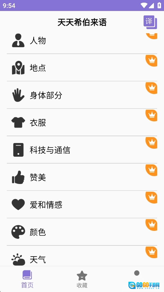 天天希伯来语图5