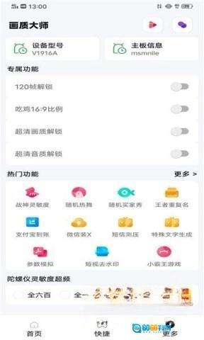 papapet画质助手图5