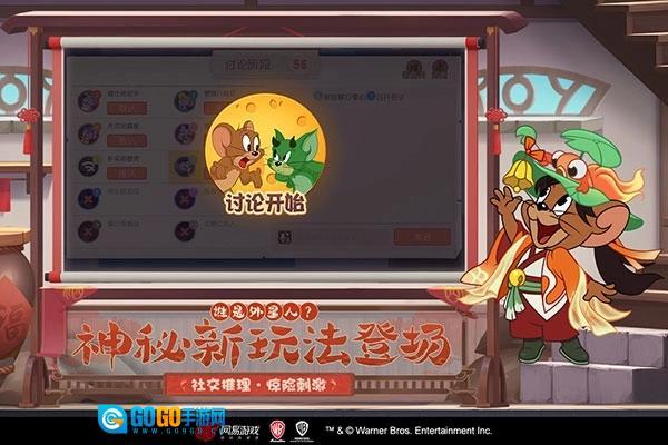 猫和老鼠国际服图3